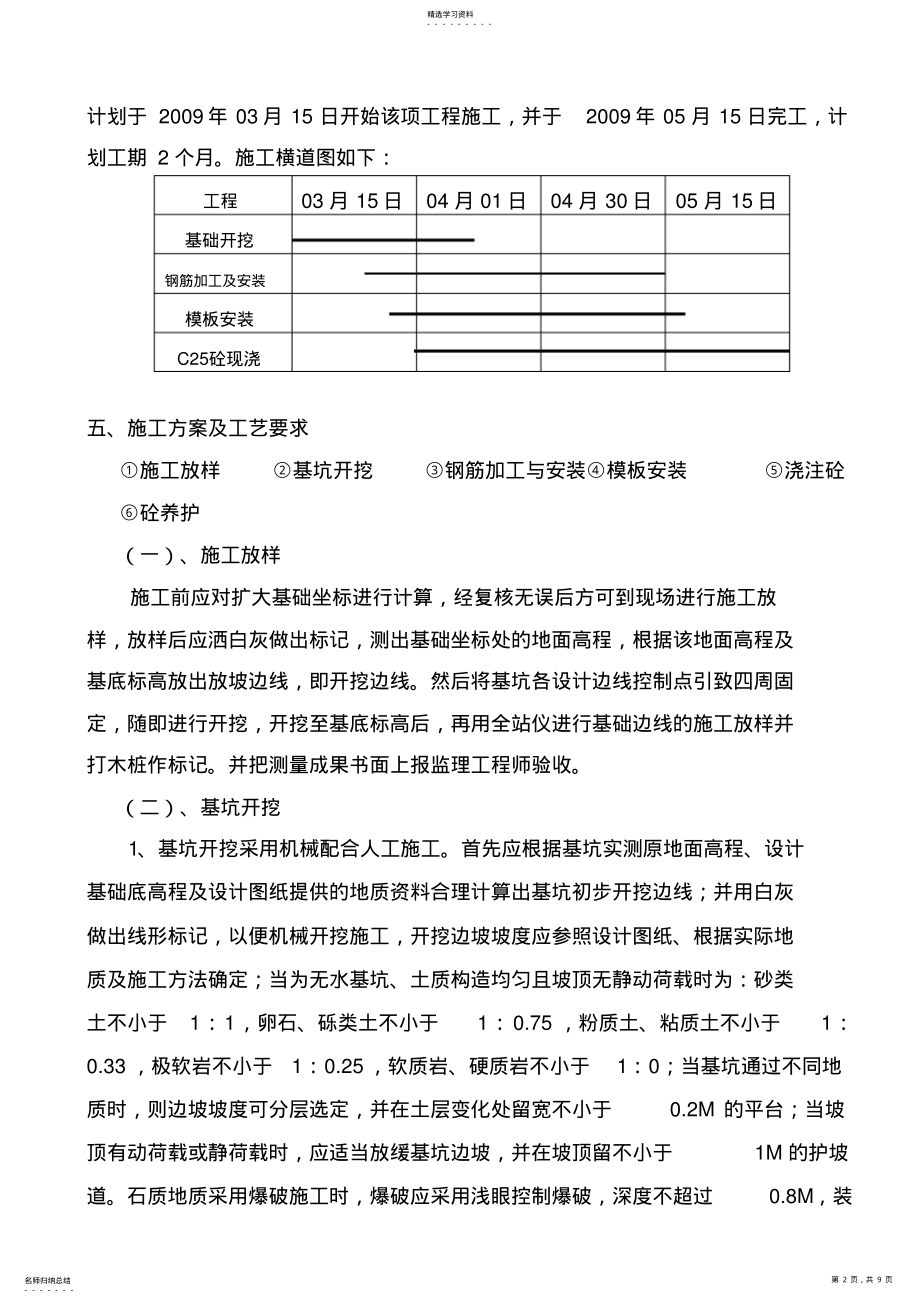 2022年扩大基础施工专业技术方案 .pdf_第2页