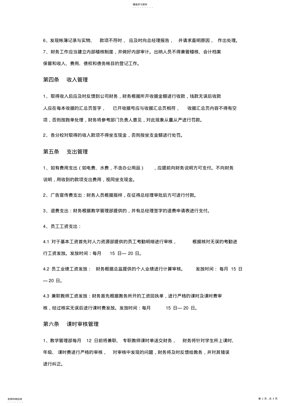 2022年教育培训机构财务管理制度实操版 .pdf_第2页