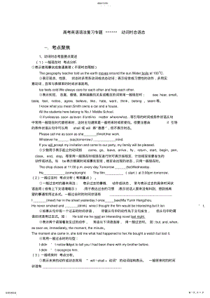 2022年高考英语语法复习专题-动词时态语态 .pdf