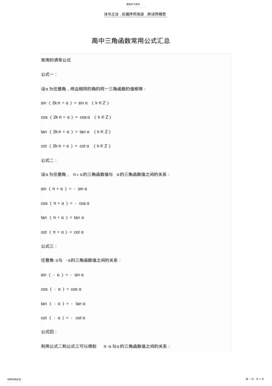 2022年高中三角函数常用公式汇总 .pdf_第1页