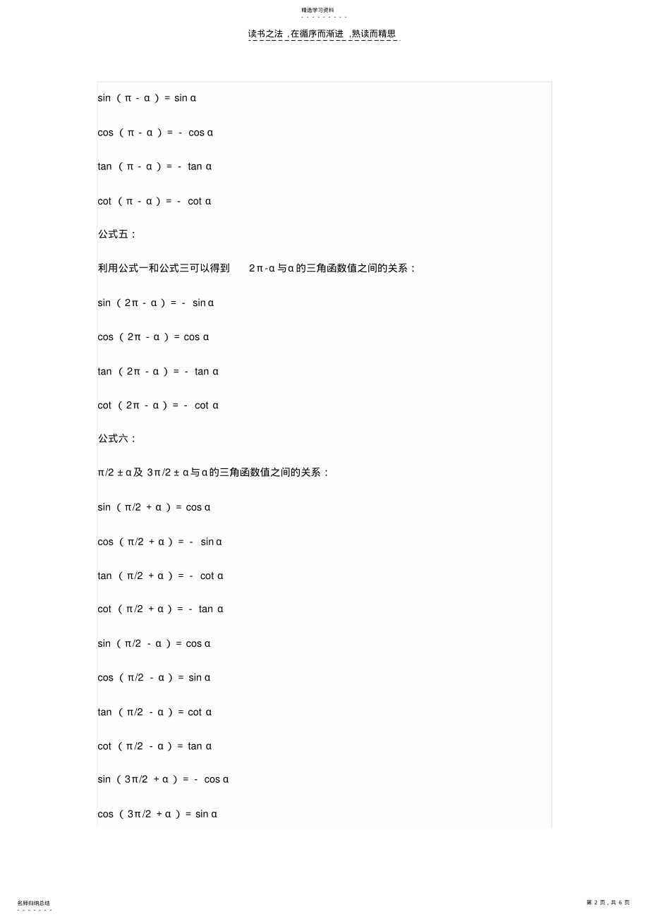 2022年高中三角函数常用公式汇总 .pdf_第2页