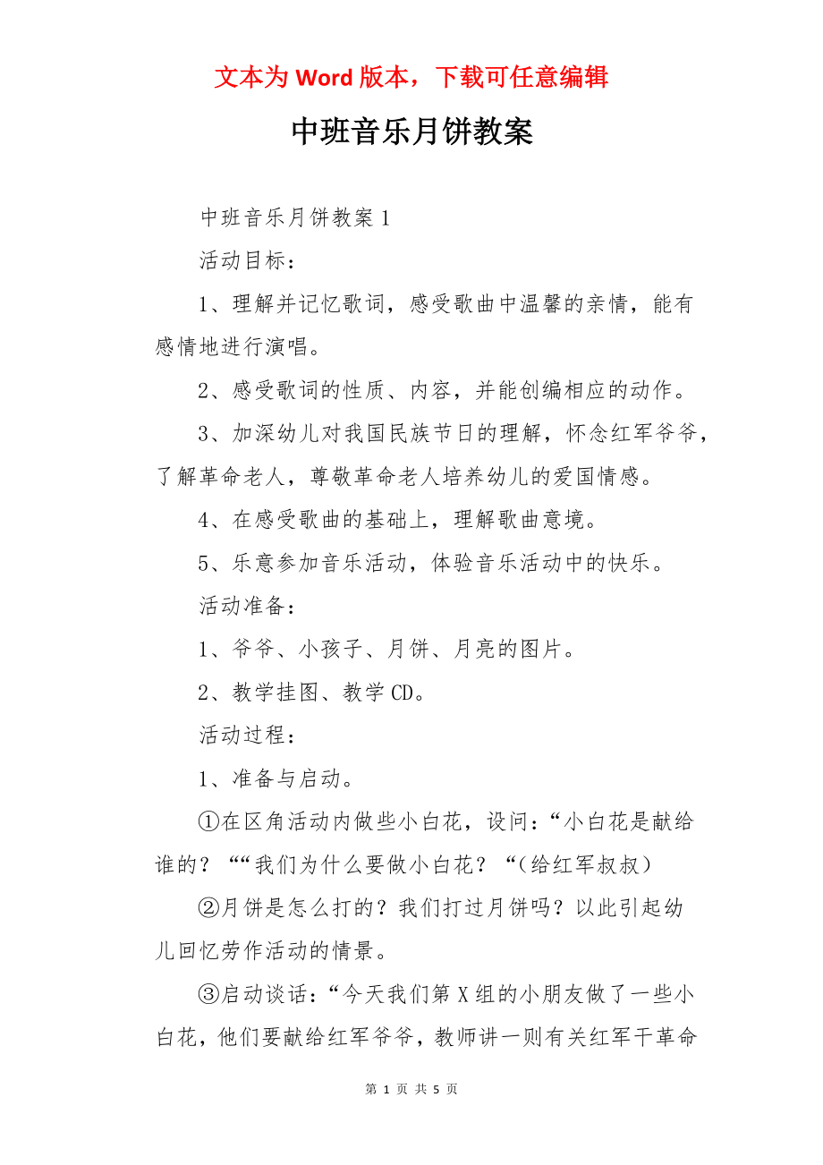 中班音乐月饼教案.docx_第1页