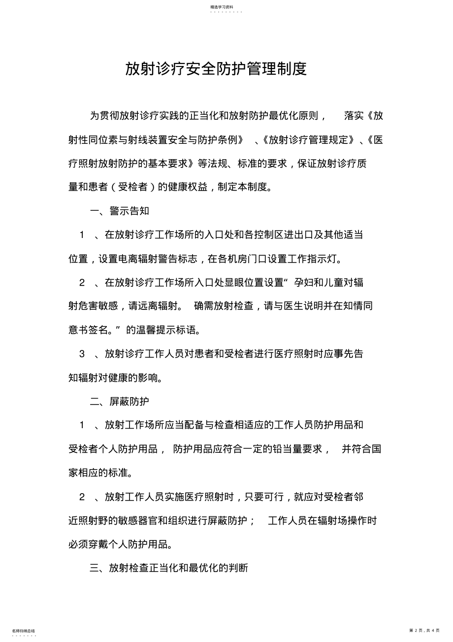 2022年放射诊疗安全防护管理制度 .pdf_第2页