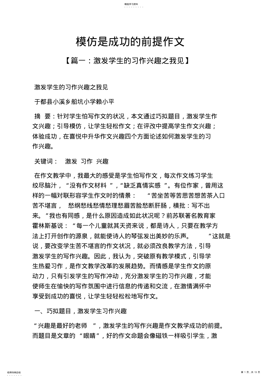 2022年成功作文之模仿是成功的前提作文 .pdf_第1页