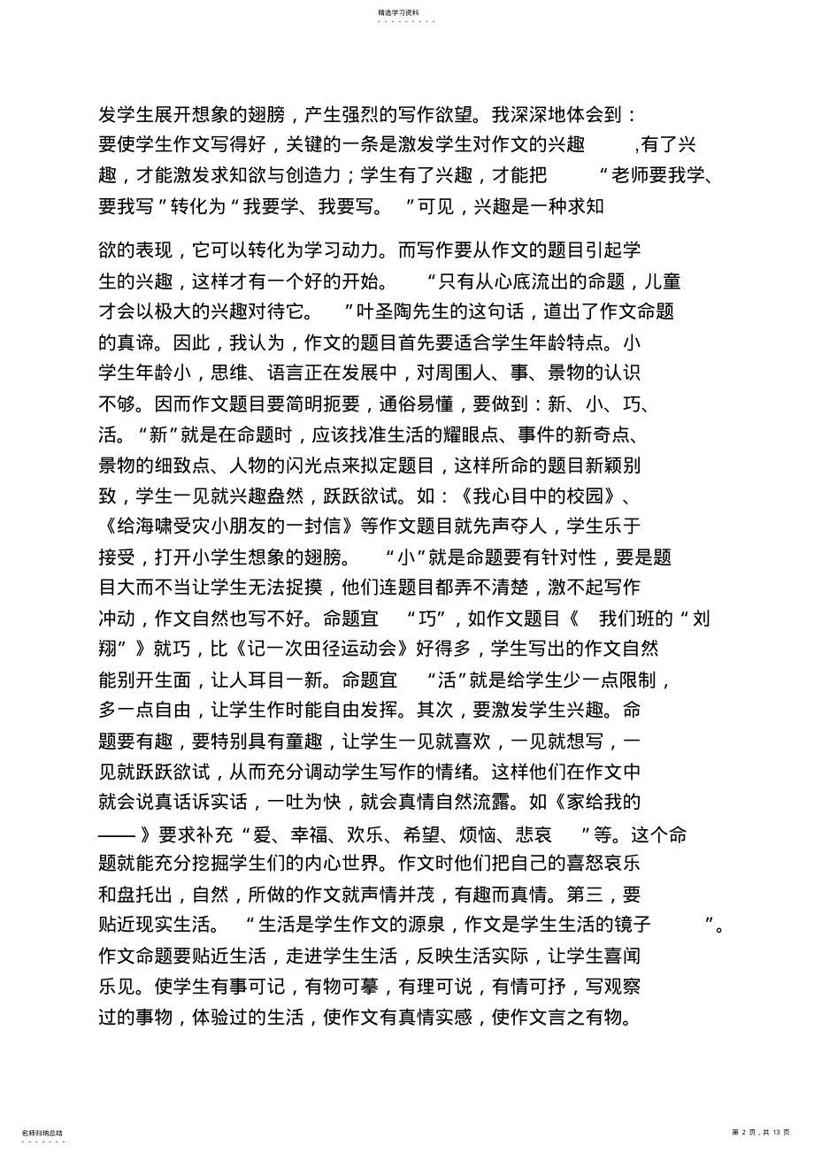 2022年成功作文之模仿是成功的前提作文 .pdf_第2页