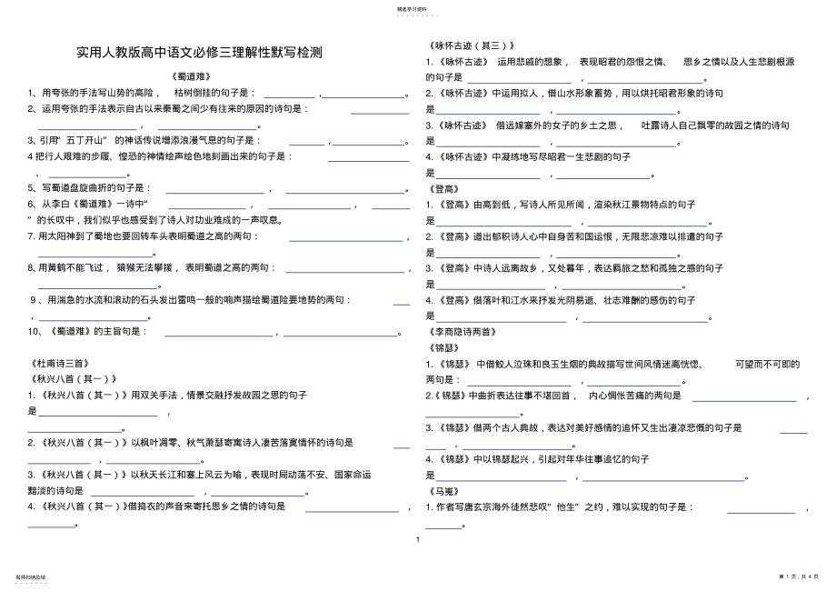 2022年高中语文必修三理解性默写检测2 .pdf_第1页