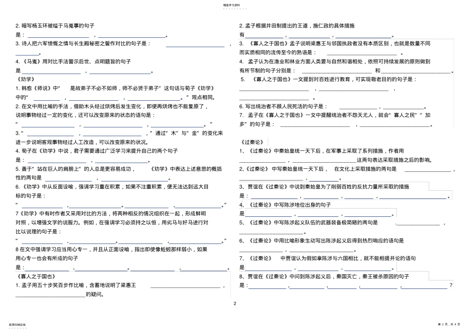 2022年高中语文必修三理解性默写检测2 .pdf_第2页