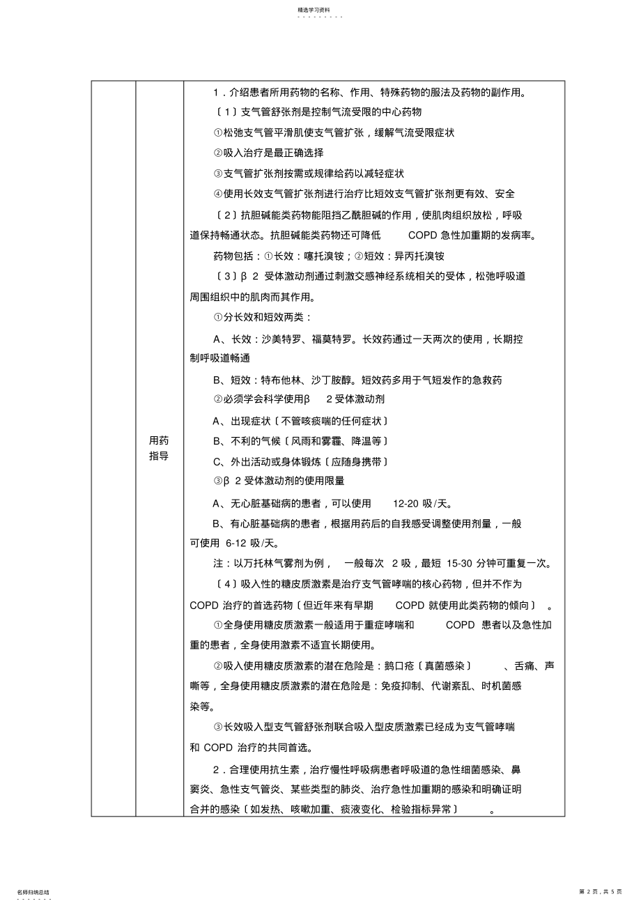 2022年慢阻肺患者健康教育路径 .pdf_第2页