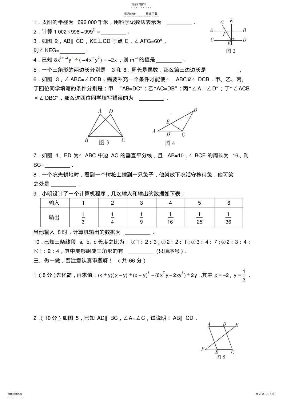 2022年鲁教版数学六年级下册期末复习水平测试题 .pdf_第2页