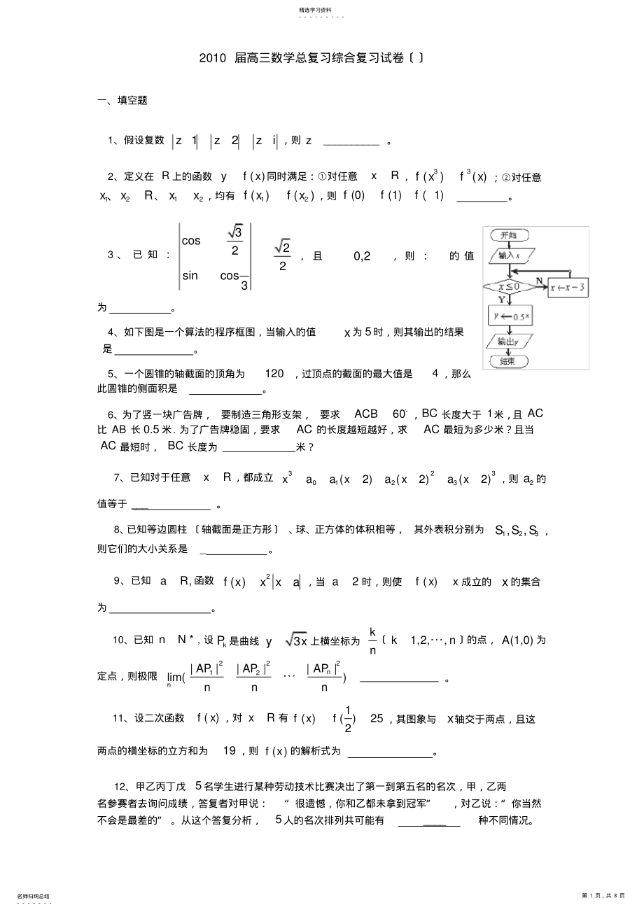 2022年高三数学训练题三答案 .pdf_第1页