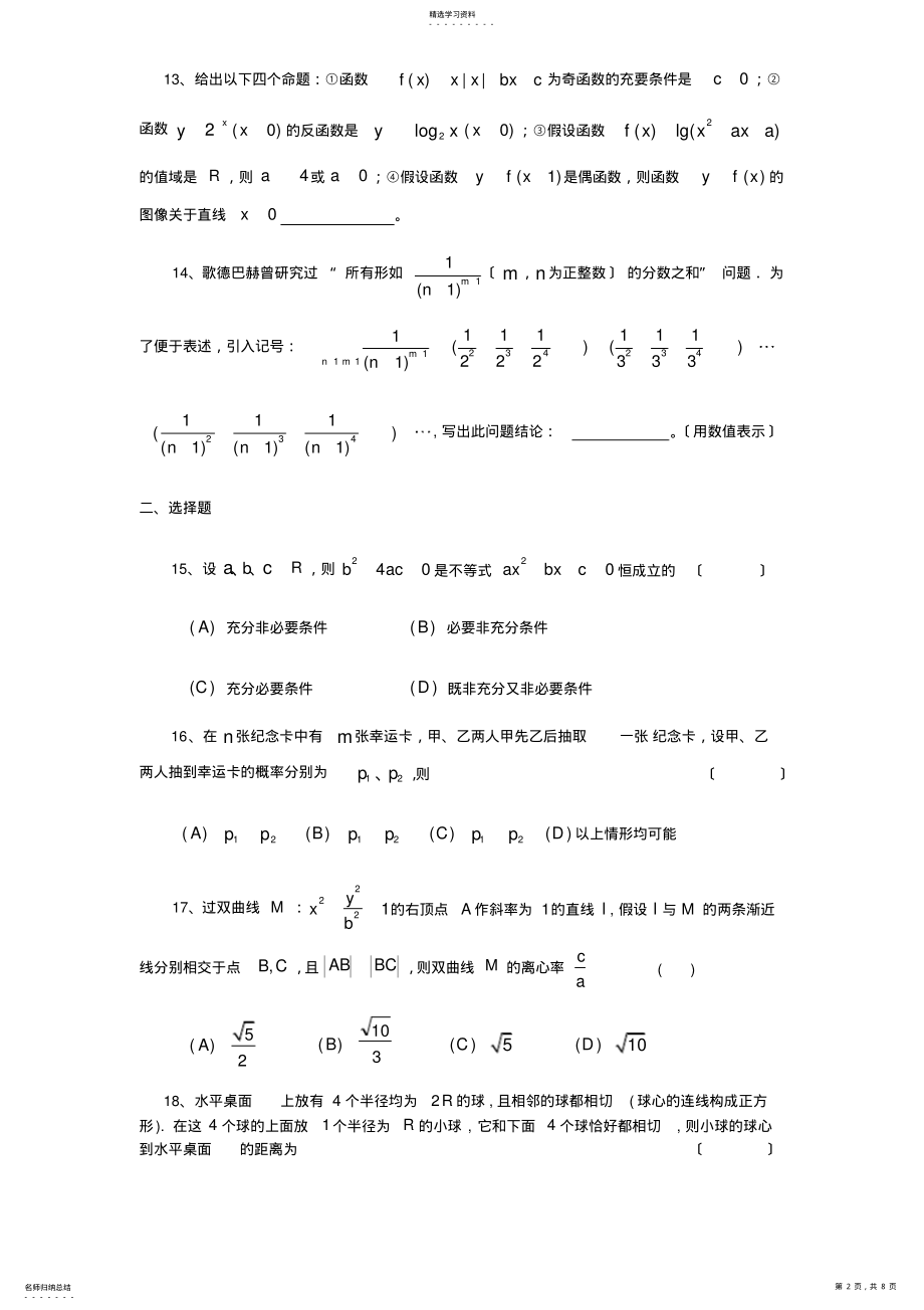 2022年高三数学训练题三答案 .pdf_第2页