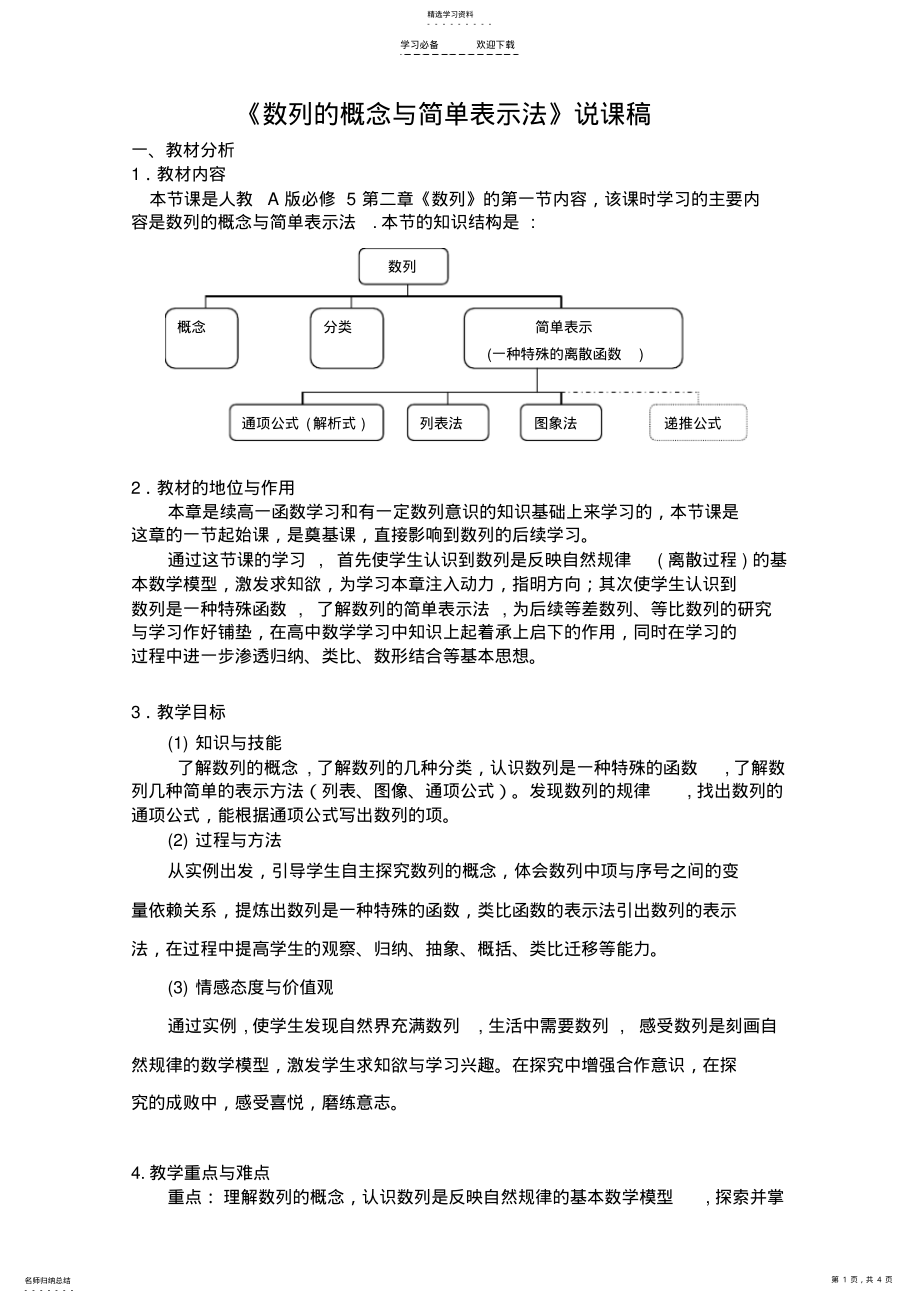 2022年数列概念说课稿 .pdf_第1页