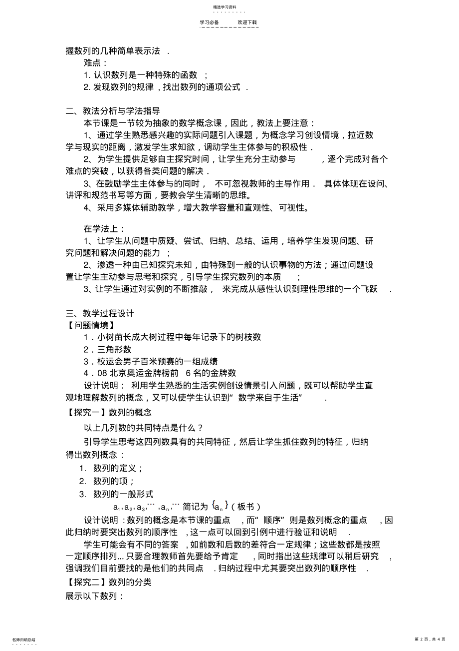 2022年数列概念说课稿 .pdf_第2页