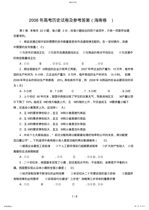 2022年高考历史试题及参考答案海南卷 3.pdf