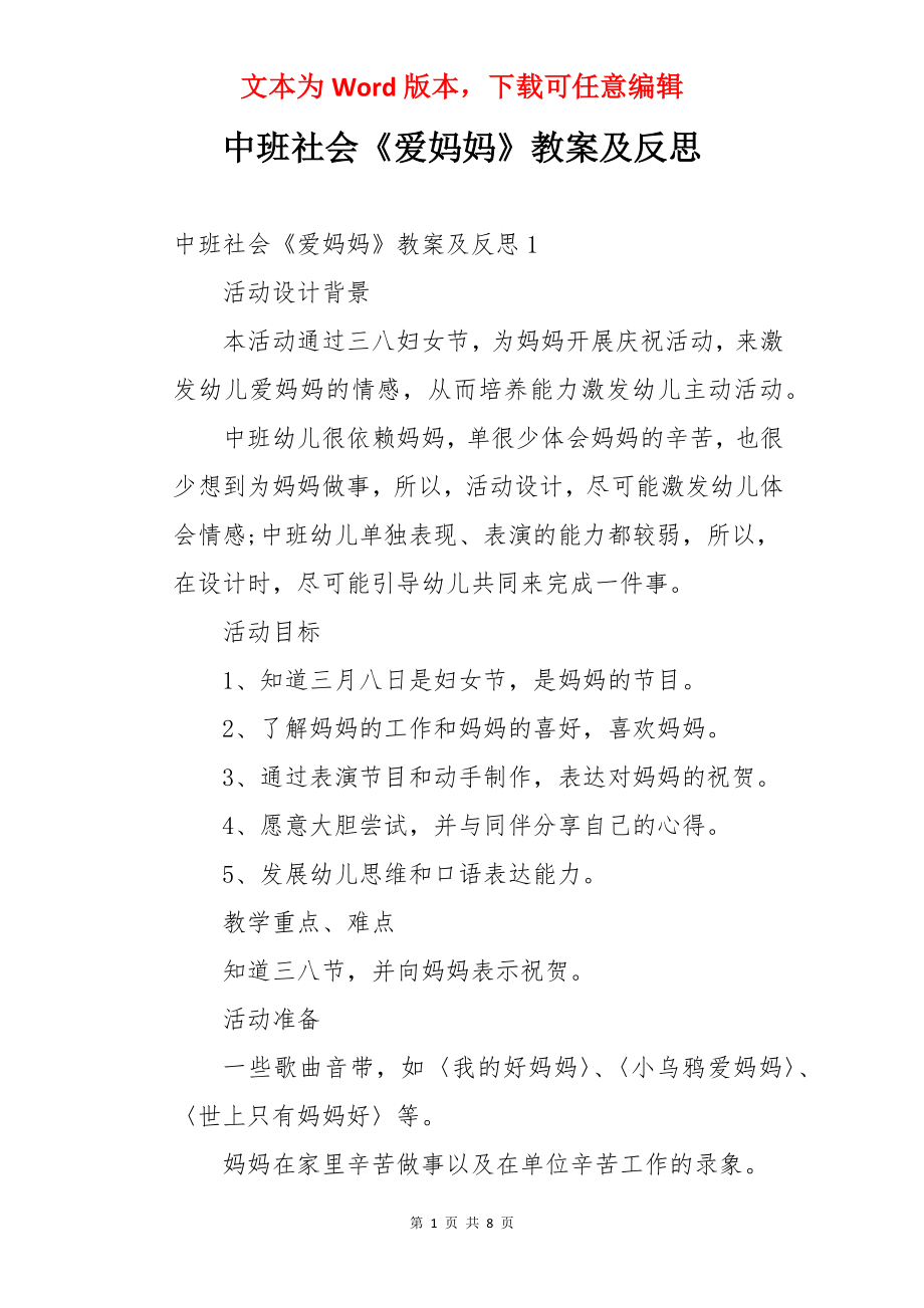 中班社会《爱妈妈》教案及反思.docx_第1页