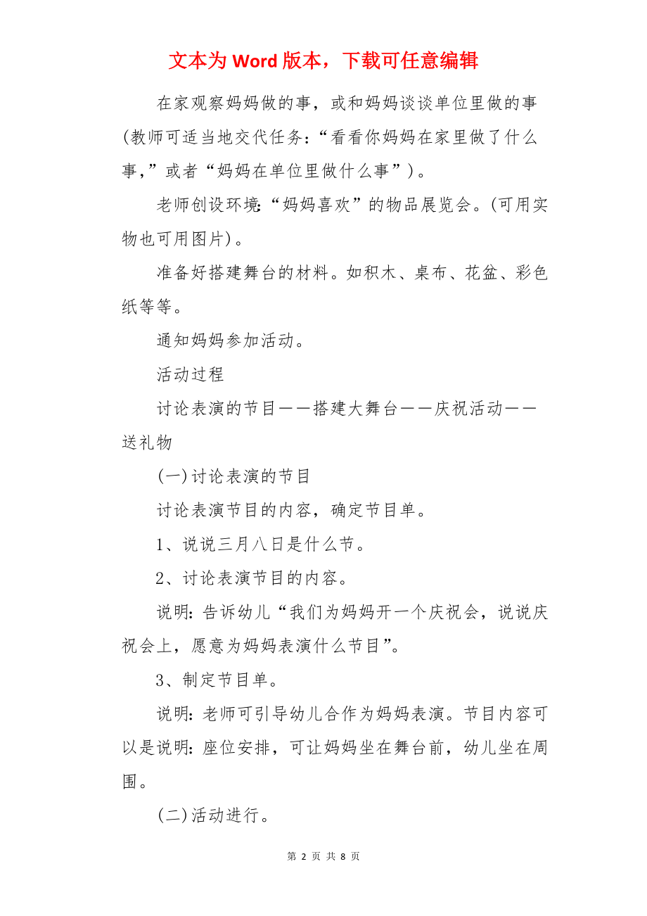 中班社会《爱妈妈》教案及反思.docx_第2页