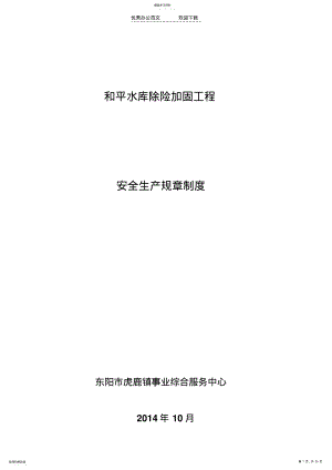 2022年建设单位安全管理制度 .pdf