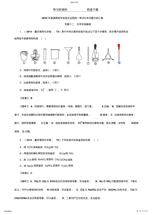 2022年高考真题化学解析分类汇编专题化学实验基础 .pdf