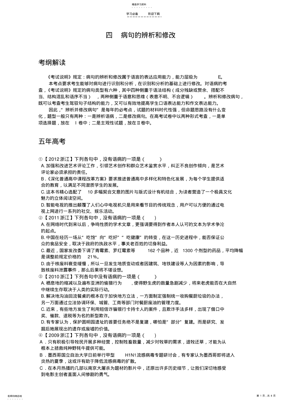 2022年高考语文病句专题 2.pdf_第1页