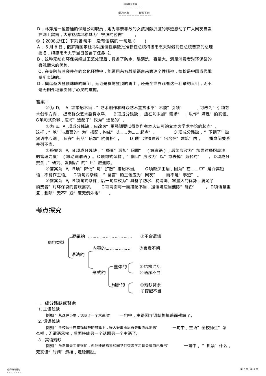 2022年高考语文病句专题 2.pdf_第2页