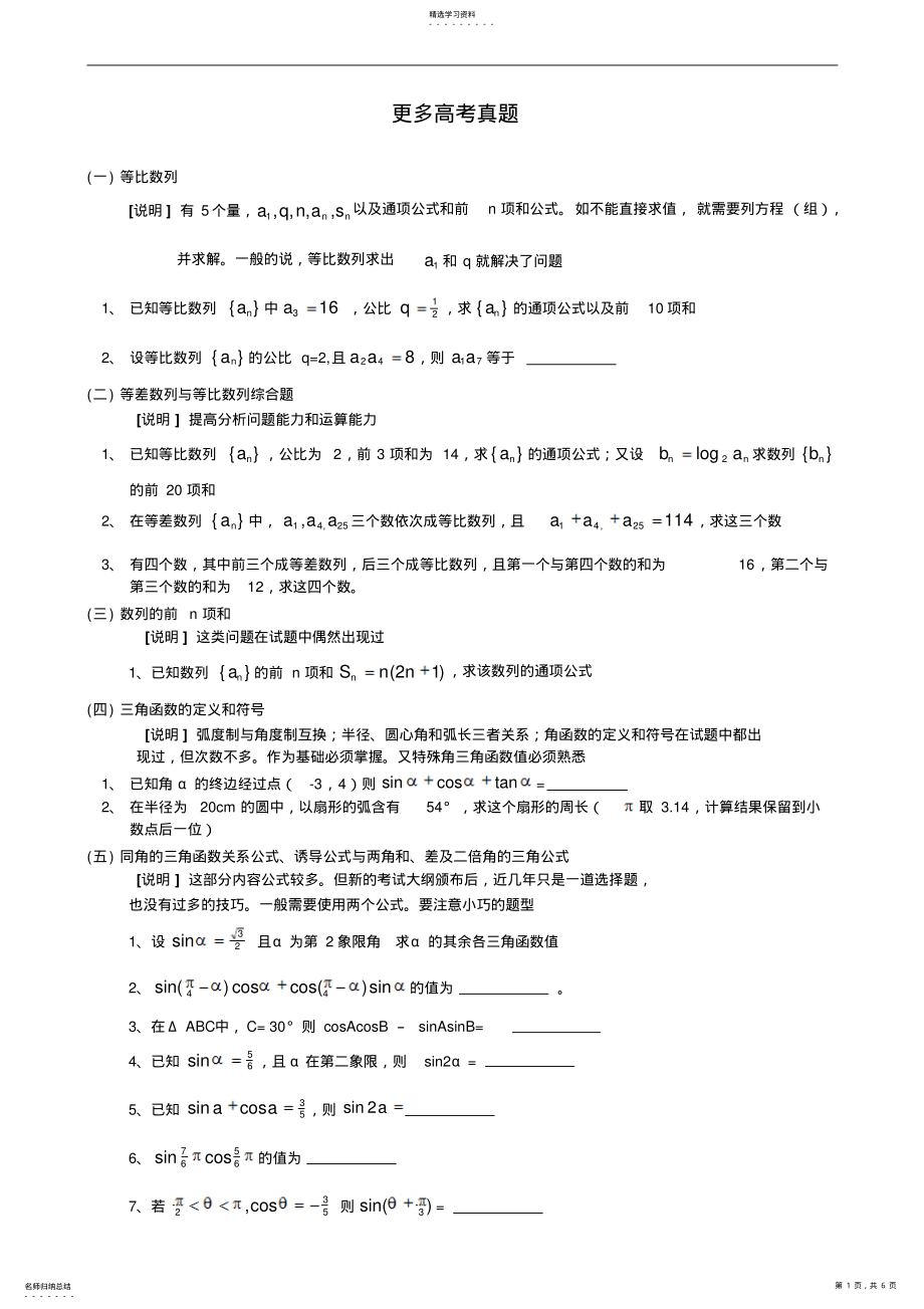 2022年成人高考数学知识点讲义 2.pdf_第1页