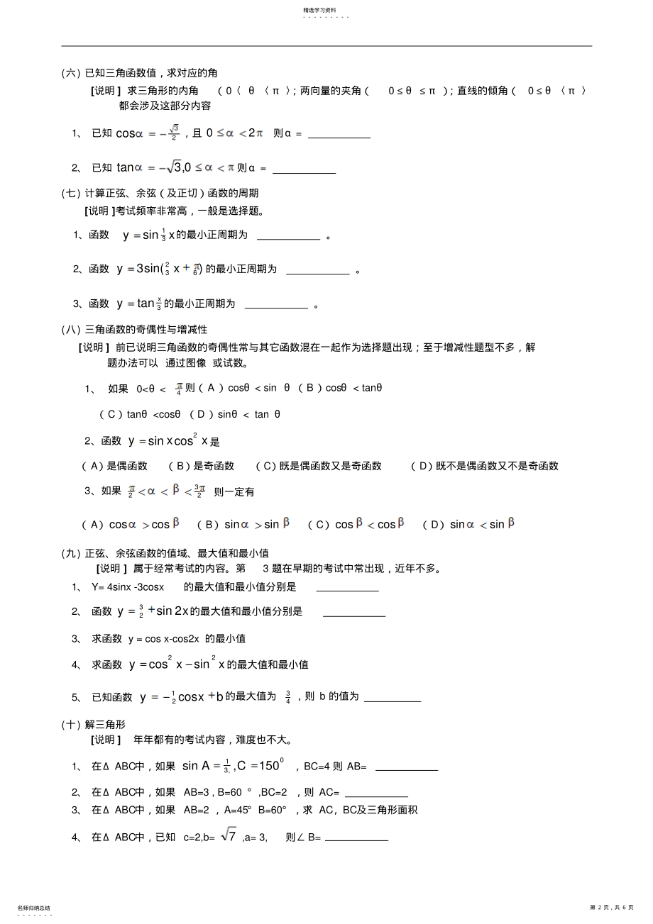 2022年成人高考数学知识点讲义 2.pdf_第2页