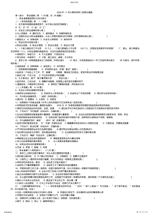 2022年心理咨询师二级考试真题及答案000001 .pdf