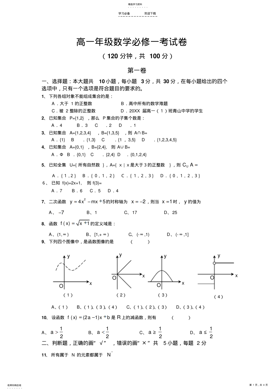 2022年高一年级数学必修一考试卷 .pdf_第1页