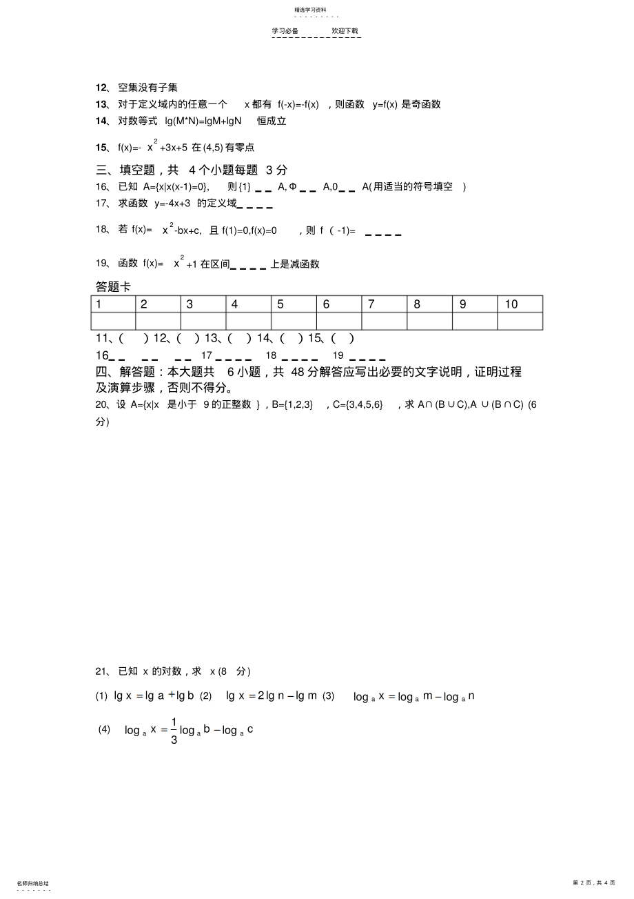 2022年高一年级数学必修一考试卷 .pdf_第2页