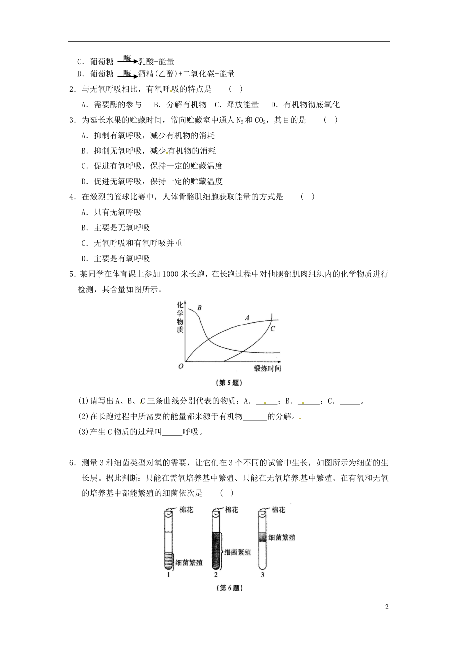 2016秋九年级科学上册4.4能量的获得学案无答案浙教版.doc_第2页