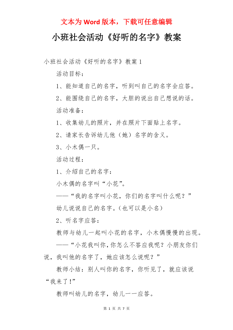 小班社会活动《好听的名字》教案.docx_第1页