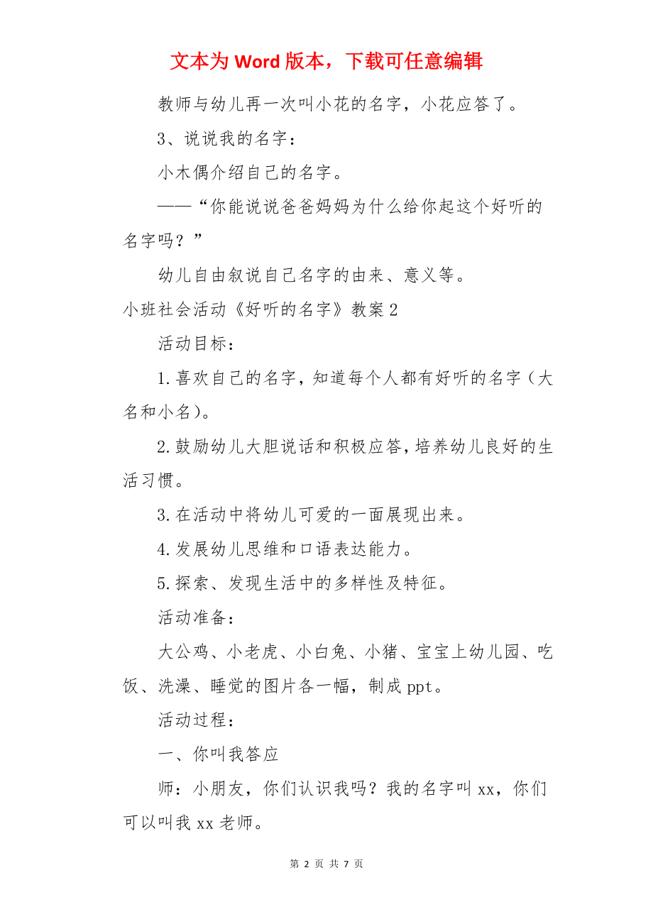 小班社会活动《好听的名字》教案.docx_第2页