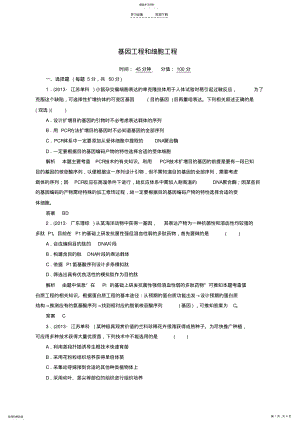 2022年高考生物二轮复习钻石卷高考专题演练基因工程和细胞工程 .pdf