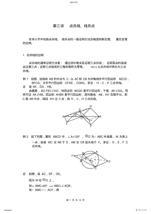 2022年高中数学竞赛平面几何讲座第3讲--点共线、线共点 .pdf