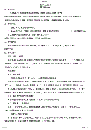 2022年黄河的主人教学设计 2.pdf