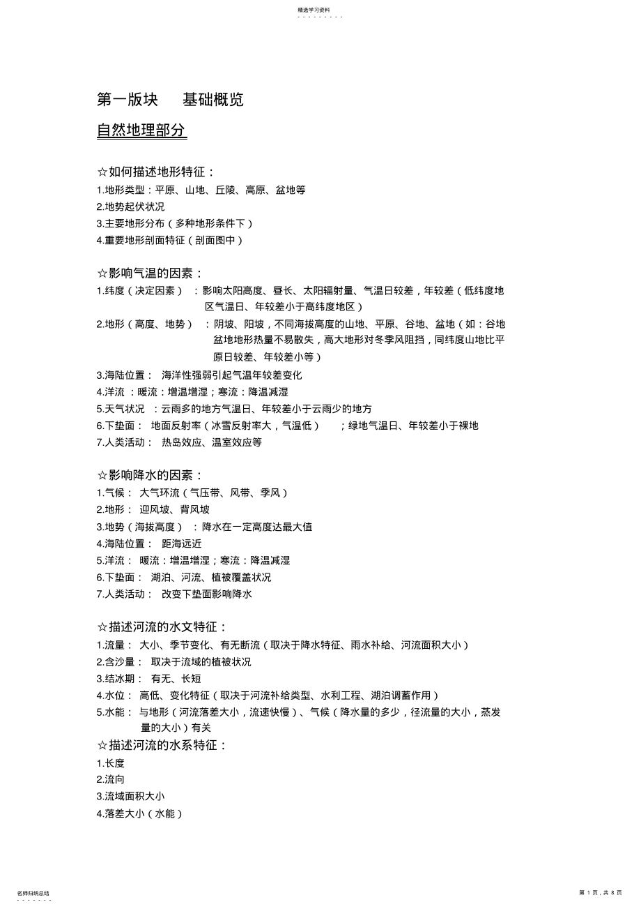 2022年高考地理大题答题模板无需积分 .pdf_第1页