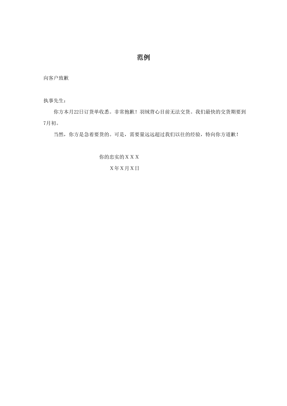 公文礼仪文书范文模板 道谦信范例.doc_第2页