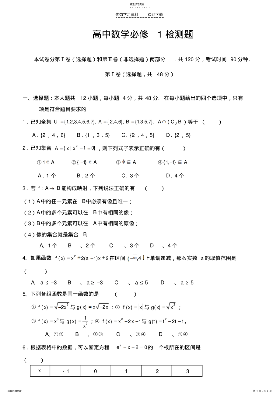 2022年高一数学必修一试题 .pdf_第1页