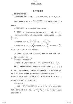 2022年数列专题总复习知识点整理与经典例题讲解-高三数学打印 .pdf