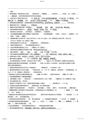 2022年高分子材料成型加工原理试题合集 .pdf