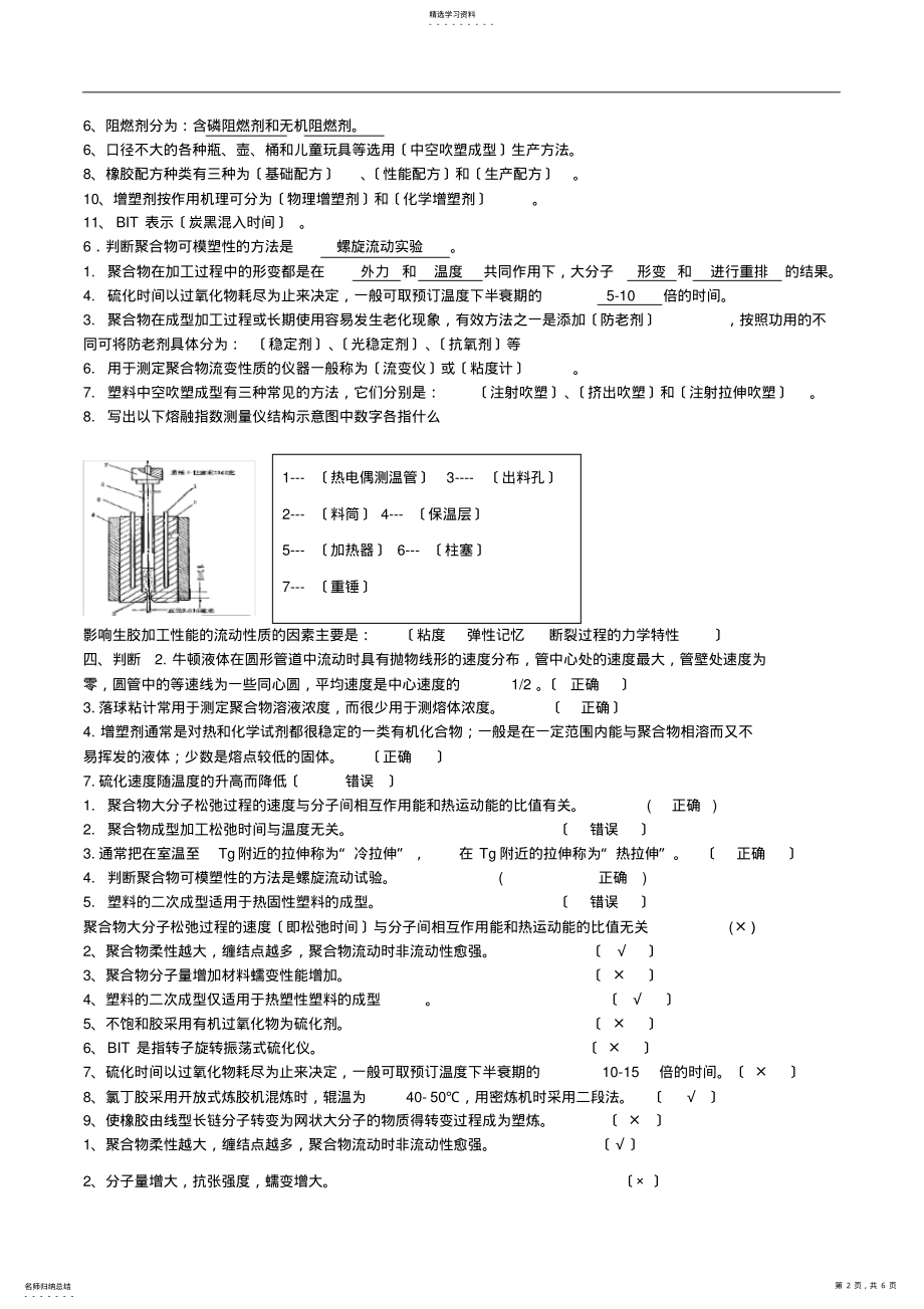 2022年高分子材料成型加工原理试题合集 .pdf_第2页