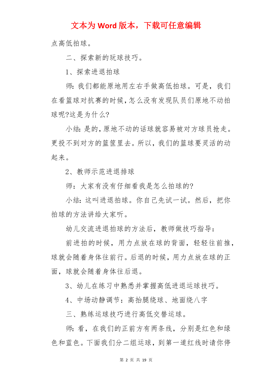 大班好玩的篮球公开课教案.docx_第2页