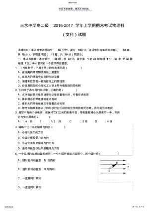 2022年高二物理学业水平测试试题 .pdf