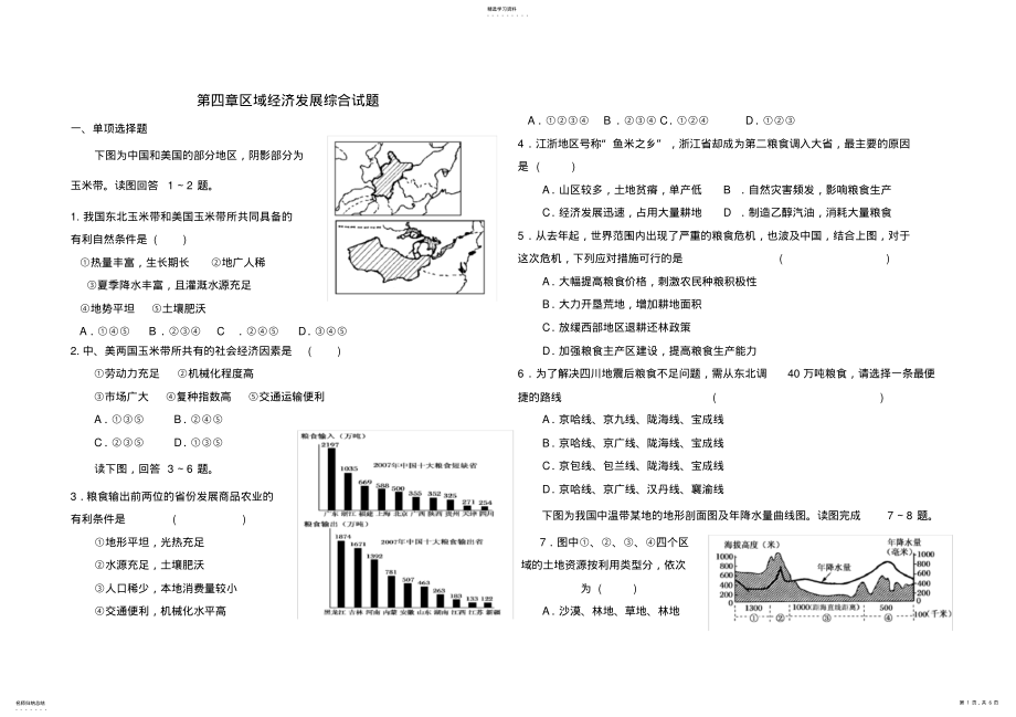 2022年高二地理必修三第四章综合试题 .pdf_第1页