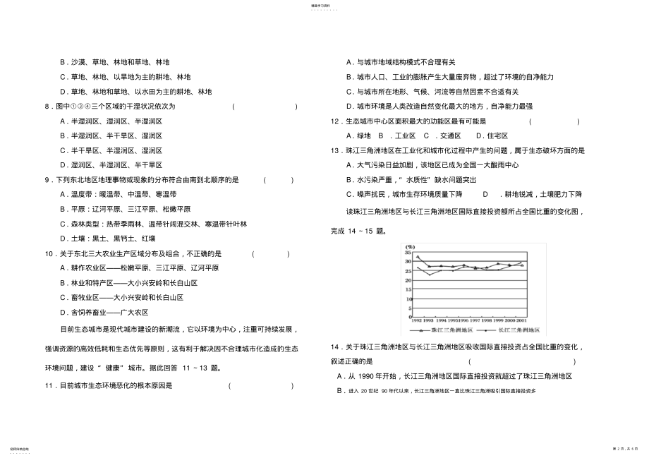 2022年高二地理必修三第四章综合试题 .pdf_第2页