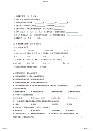 2022年数字信号处理期末试题及答案 .pdf