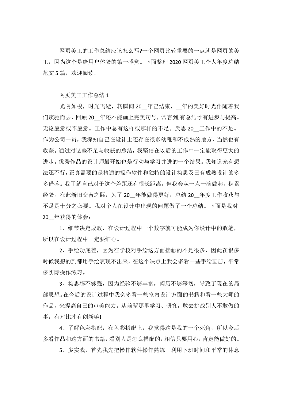 2020网页美工个人年度总结范文5篇.doc_第2页