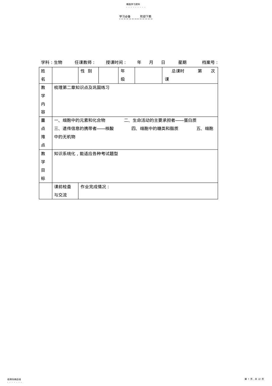 2022年山东省高考生物一轮复习学案第二章组成细胞的分子 .pdf_第1页