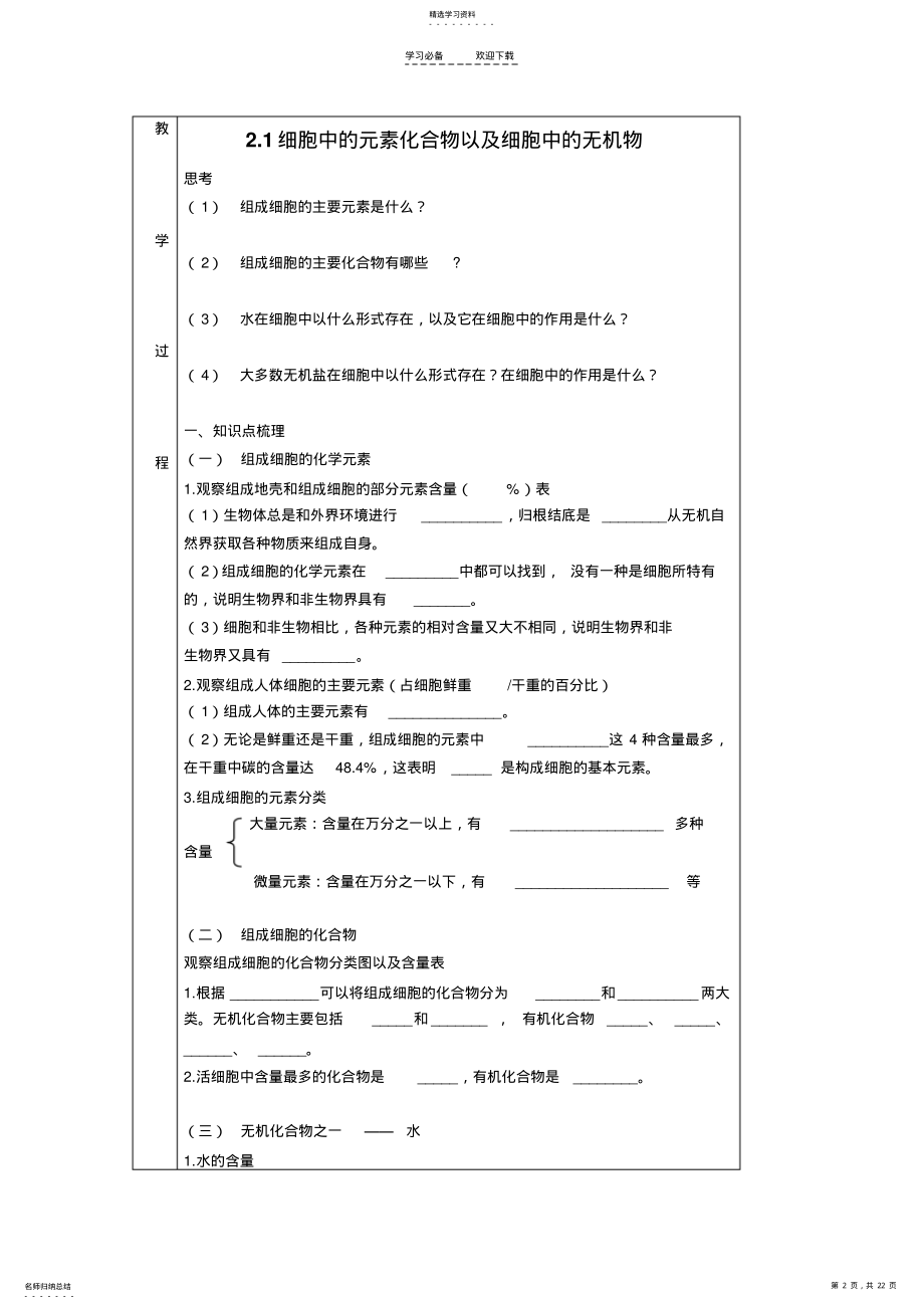 2022年山东省高考生物一轮复习学案第二章组成细胞的分子 .pdf_第2页