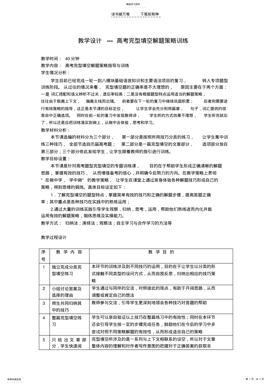 2022年高考英语完型填空解题策略训练 .pdf_第1页